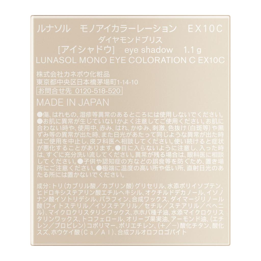 LUNASOL Mono Eye Coloration EX10C White [Eyeshadow] [Single-Color Eyeshadow] Cream Type, Smooth Texture, Moisturizing, 3D, Reddish Nuance, Sparkle