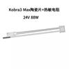 ANYCUBIC Kobra3 Max Ceramic Hot End Heating Component K3M Integrated Nozzle Heating Sheet Thermal Line 24V80W