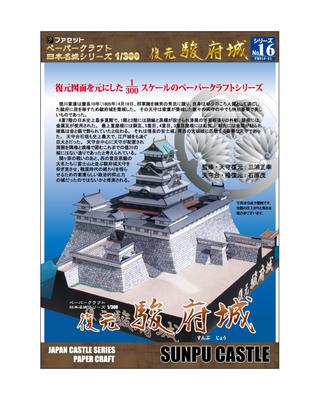 Papier basteln Japanische Burg Serie Rekonstruktion von Burg Sunpu [Facette] 1/300