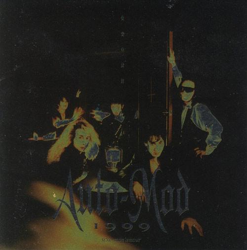 

CD AUTO-MOD - Pleasure Law / Sexe-Mon amour TEC022 Tears Music 1995 Japan Rock Used