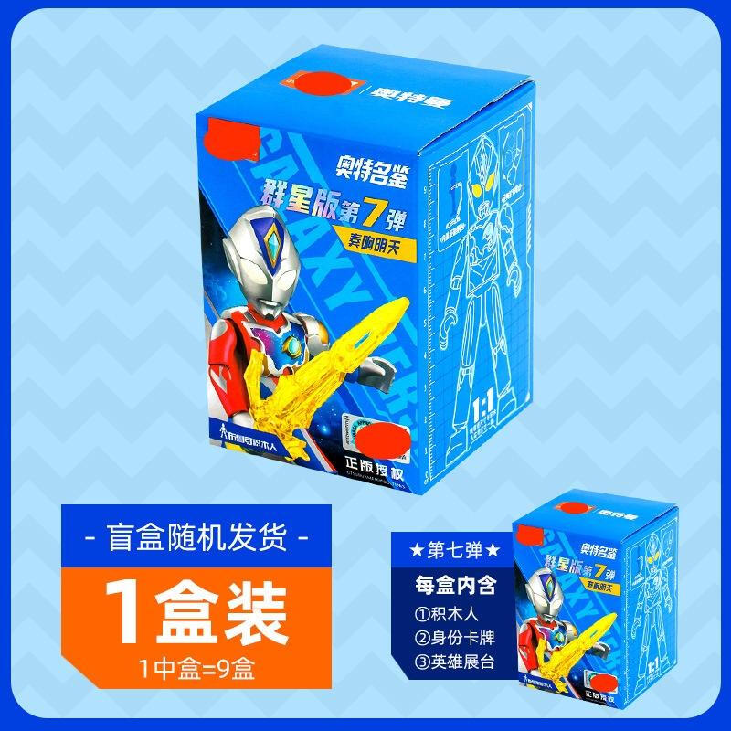 JINGRUIXIANG Block Ultraman Star Heroes Blind Box Series 7