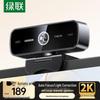 Ugreen 2K HD USB Webcam with Auto Focus & Dual Mics