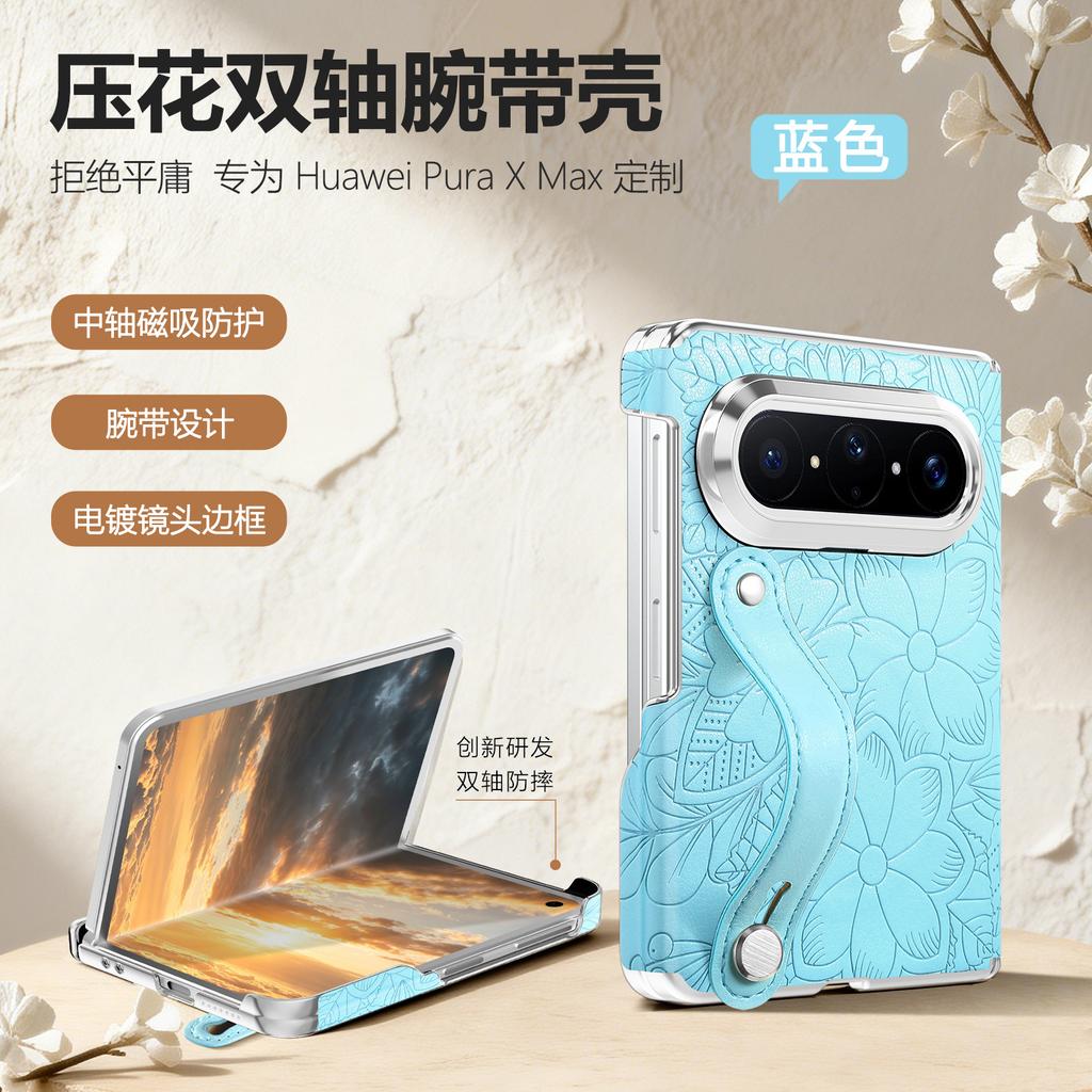 Suitable for Huawei Puraxmax Handheld Wristband Embossed Protective Case Magnetic Suction Double Central Axis Folding Screen Plain Leather Case