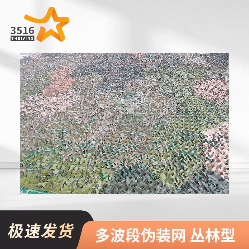 3516 Multi-Band Camouflage Net