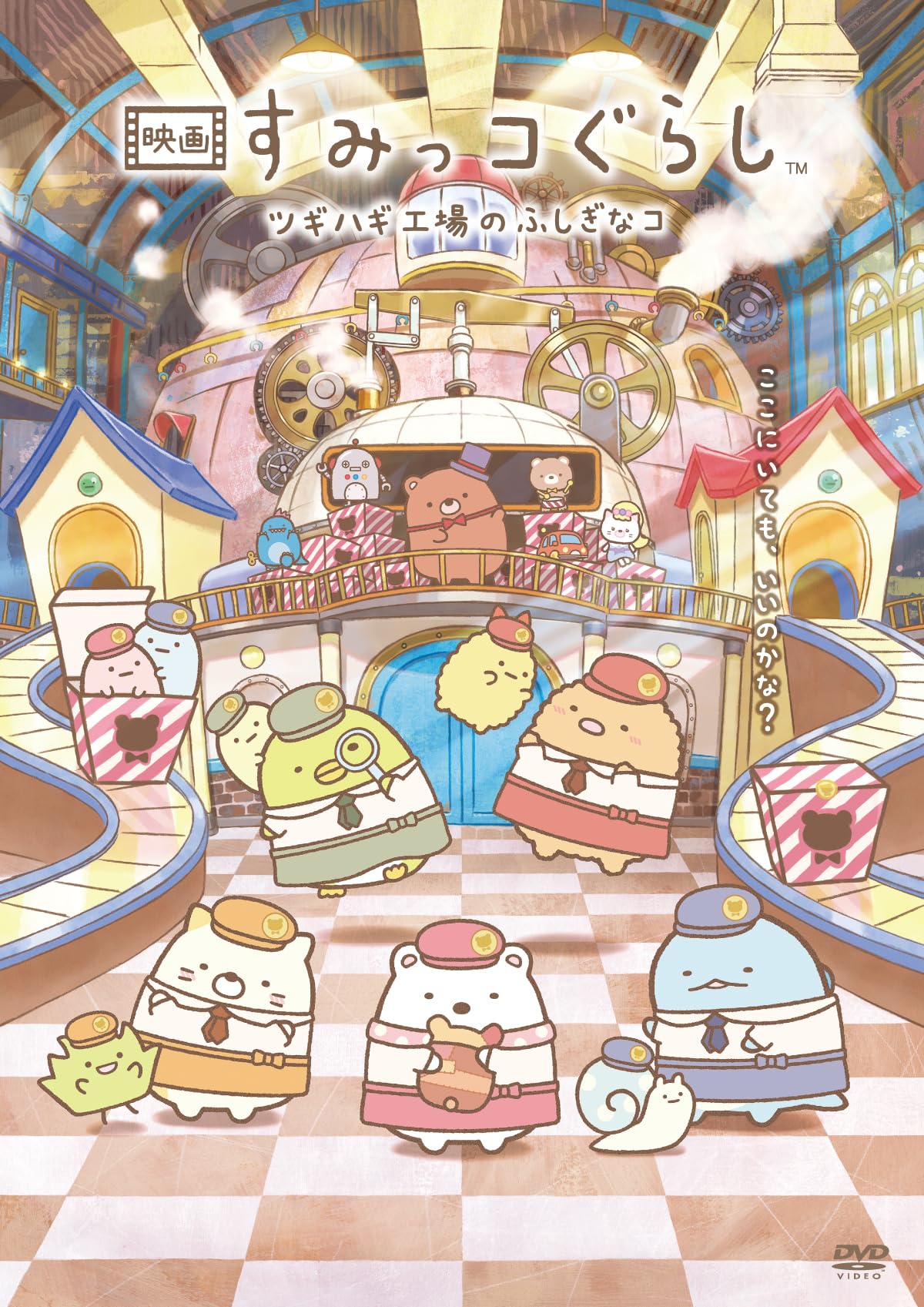 [Обычное издание] «Sumikkogurashi»:  Таинственный ребенок Швейной фабрики  [DVD]