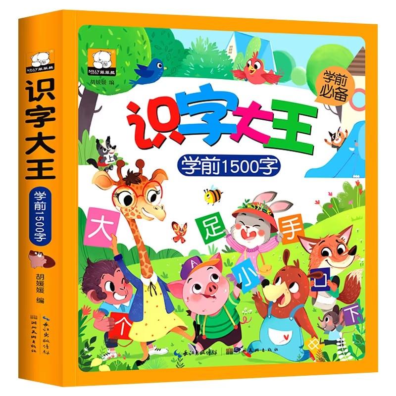 Детская книга для обучения грамоте в детском саду, Дошкольная книга для обучения грамоте на 1500 слов, Книга для раннего развития грамотности 2