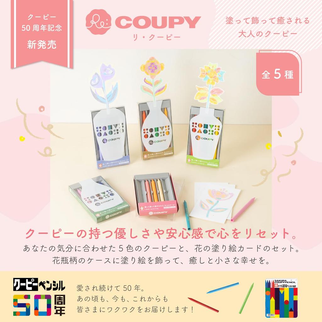 Sakura Colored Pencils PURE with Coloring Card Cray-Pas Re-Coupy FY5RE-B