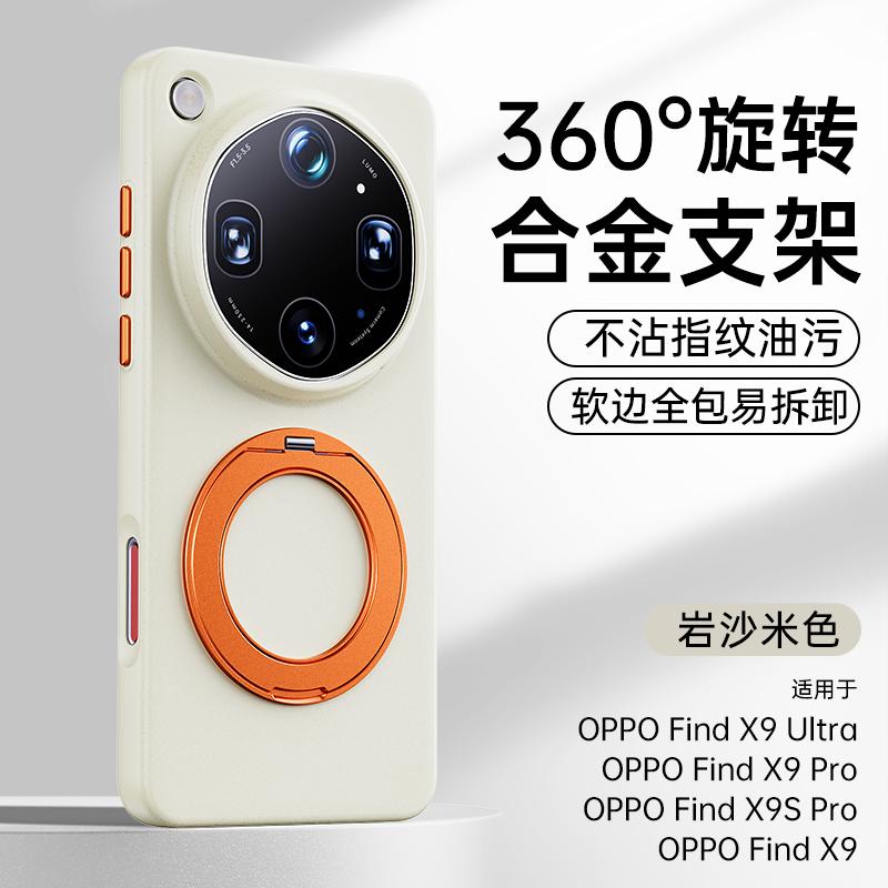 

For Oppo Find X9 & X9 Pro, X9s Pro& X9 Ultra Case Rock Sand Strong Anti-Fingerprint Anti-Oil Magnetic 360° Rotatable Stand Cover OPPO Find X9 Ultra