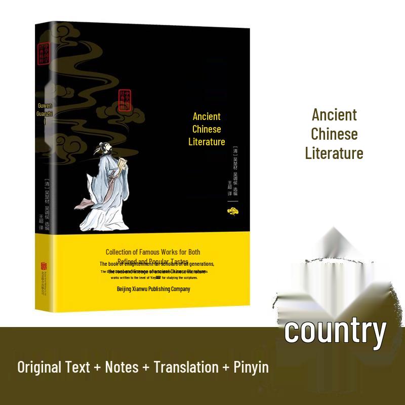 Guwen Guanzhi: Annotated Translation & Vernacular-Classical Comparison for Youth (Complete Works)