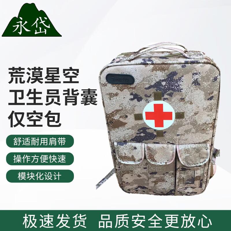 Yongdai Medic First Aid Backpack