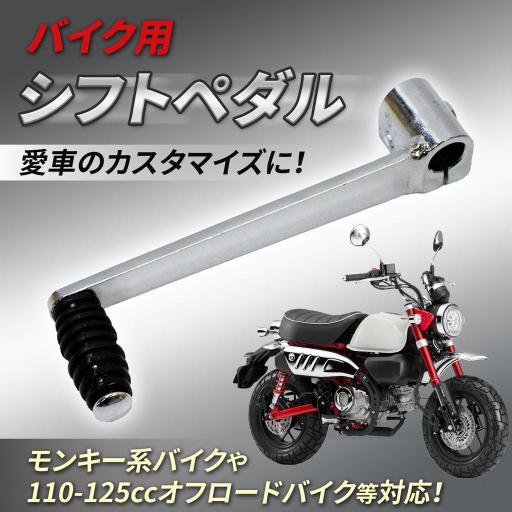 Nishihaya Monkey Shift Pedal, Change Pedal, Foot Pedal, Shift Lever, Gorilla, Cub Ducks Compatible Universal Product