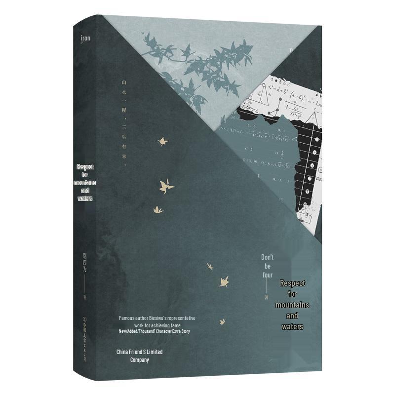 Jing Shan Shui: Hardcover Collector s Edition Novel