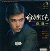 7inch Record SHINICHI MORI - Inochi Karetemo SVC278 Victor 1967 Japan Japanese Enka/Traditional Used