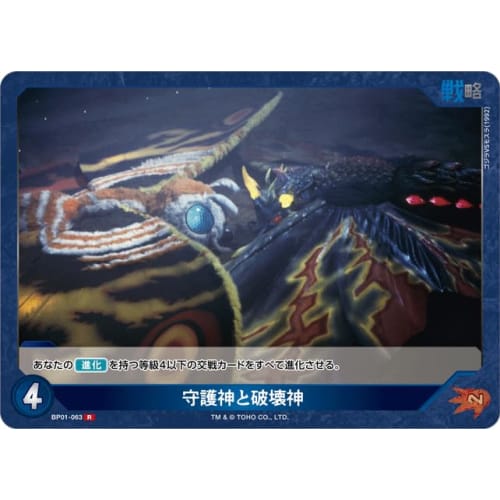 Guardian God and God of Destruction [R] BP01-063 R [Godzilla] Godzilla Card Game Booster Pack "Godzilla vs. Godzilla