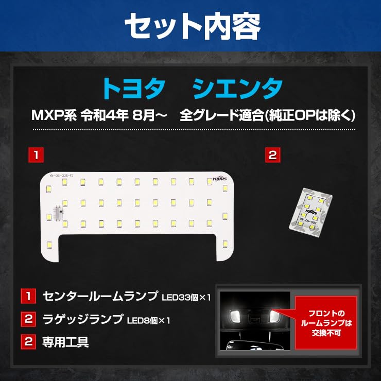 YOURS LED Room Lamp Set for Toyota Sienta MXP Specially Designed for Toyota Brightness Includes Special Custom M Series, Sienta, Adjustment, Tool,