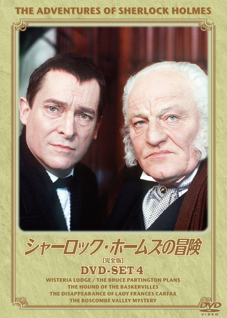 The Adventures of Sherlock Holmes [Complete Edition] DVD-SET4