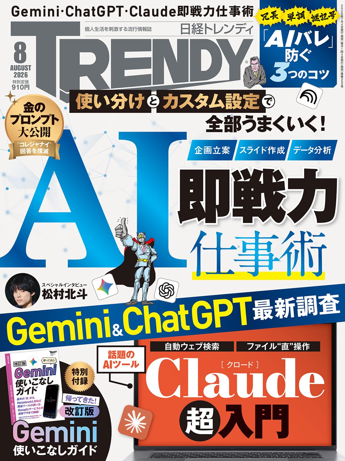 Nikkei Trendy August 2026 issue