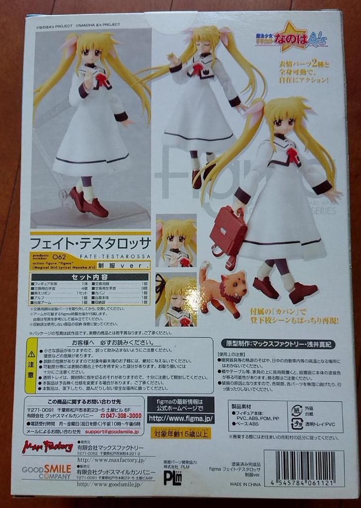 [USED] Figma Magical Girl Lyrical Nanoha A's Fate Testarossa Uniform Ver.
