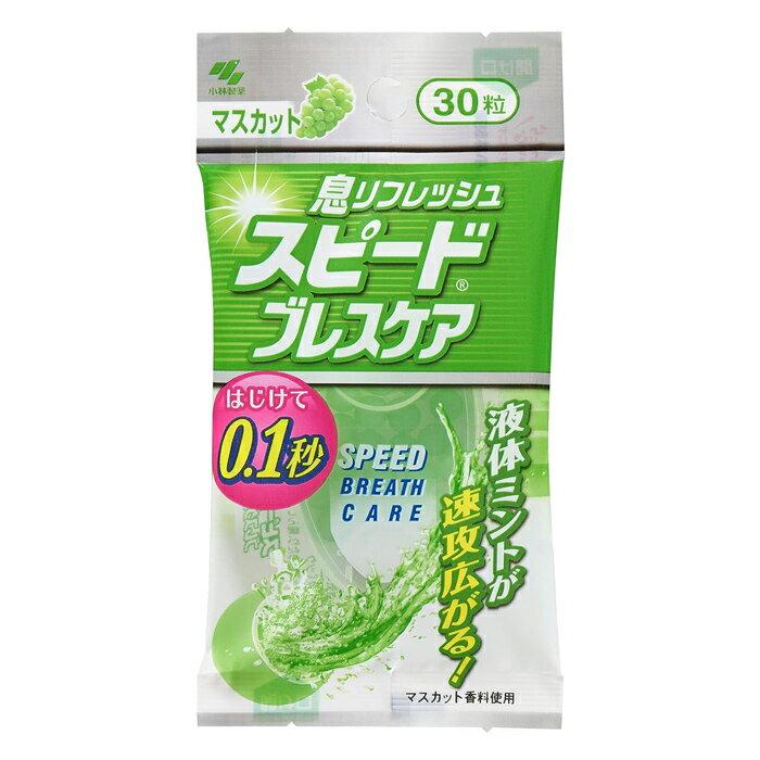 Kobayashi Pharmaceutical Speed Breath Care Muscat 30 tablets (Bad Prevention Oral Instant Care) (Post delivery tracking)