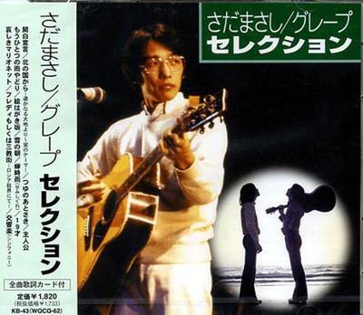 CD MASASHI SADA GRAPE  Selection KB43WQCQ62 WARNER MUSIC JA 2007 Japan ObiJapanese PopRock Used