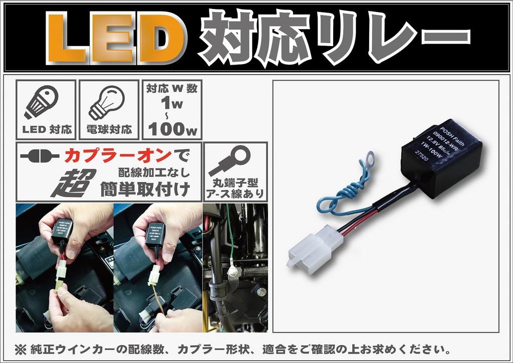 POSH FAITH 090012-WR Motorcycle Supplies Wide Watt Turn Signal Relay (LED Compatible) 2-Wire + Ground