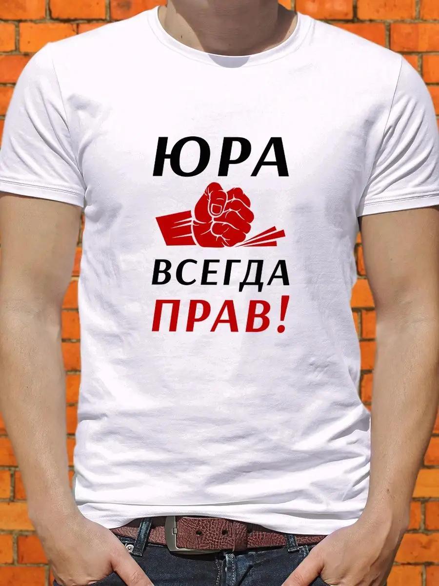Yura is always right! T-shirt L