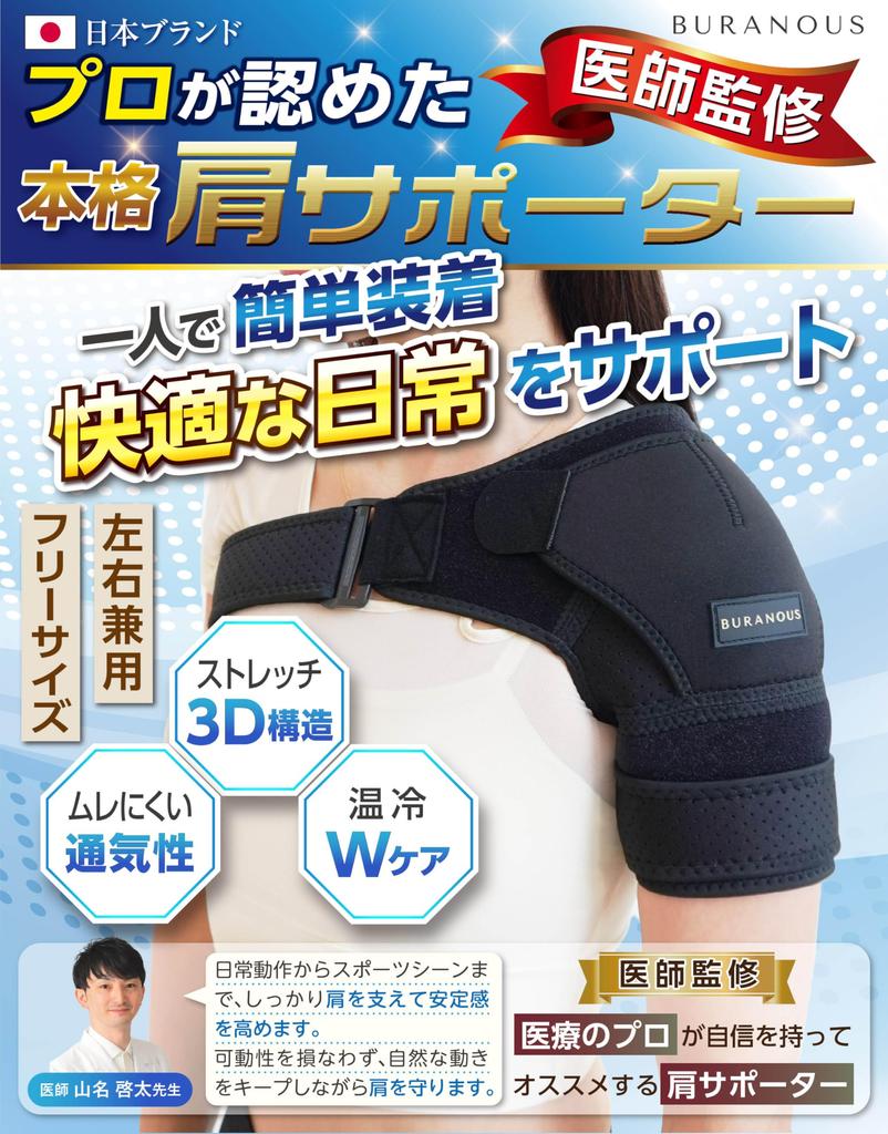 [Raise your arms with incredible ease] Shoulder support [Doctor-supervised for significantly improved support] Unisex [Easy to put on and take off] Am