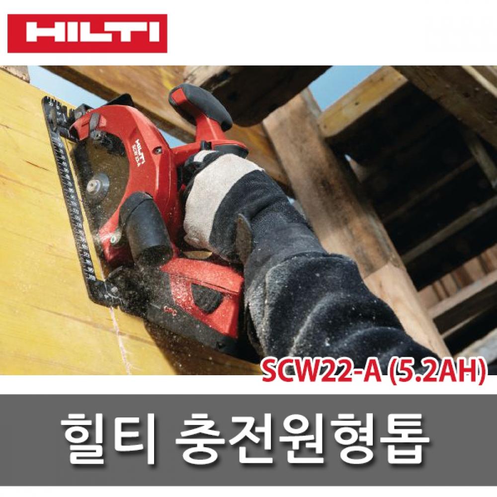 

Инструмент Doyle [HILTI] Аккумуляторная циркулярная пила SCW22 A Аккумулятор 5,2 Ач Аккумуляторная профессиональная пила Деревообработка Аккумуляторная пила Режущий инструмент SCW22 A