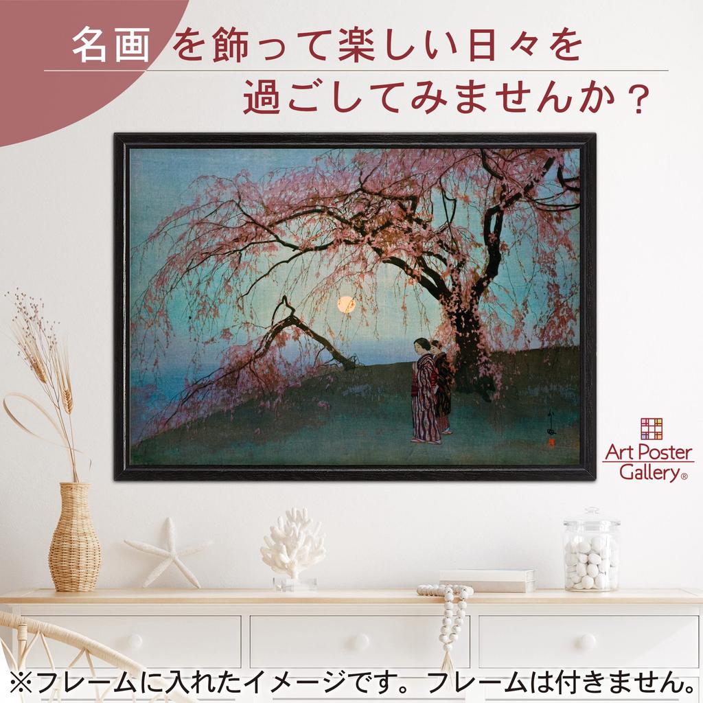Hiroshi Yoshida Poster Reproduction "Kumoi Sakura (Japanese Painting)" A3 Size [Made in Japan] [Interior Wallpaper] Painting Art Wallpaper Poster