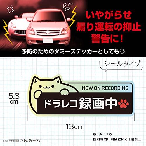 [Reflective] Sticker for Cars with Dashcams, 13 X 5.3 Cm, Dashcam Recording, Tailgating, Cat (reflective, Yellow-green)
