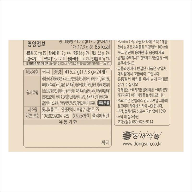 Kanu Vanilla Latte Stick Coffee, 17.3 X 24ea, 1 BOX