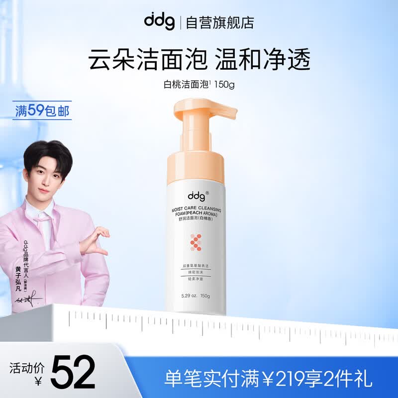 ddg White Peach Amino Acid Cleansing Foam