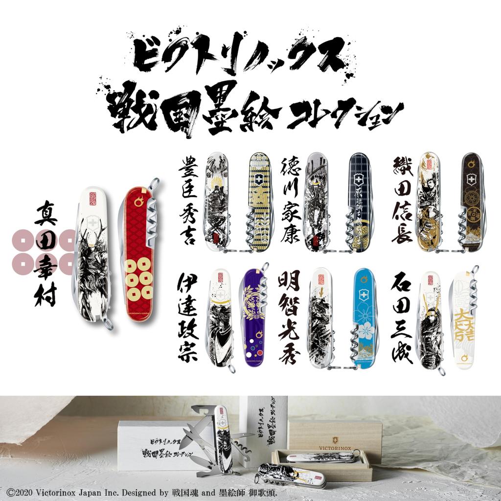 VICTORINOX Sengoku Sumi-e Climber Yukimura Sanada Multi-tool In Special Paulownia Box Genuine Japanese 1.3703.7-X1