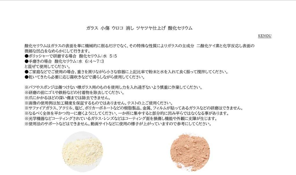 KENOU Cerium Oxide Abrasive for Scratch Oil Film Scale Glass Mirror Car Wash High Polishing, Removal, Removal, Removal, Finish, (Milky White, Purity,