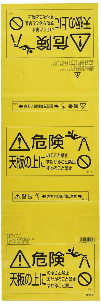 Pica Corporation Work Supplies & Safety Equipment Ladder Options Ladder Sign SLP-K