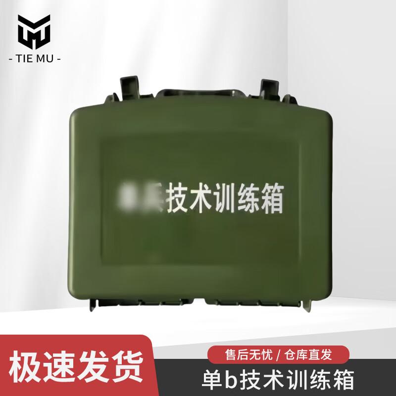 Tiemu Specialized Equipment & Cases