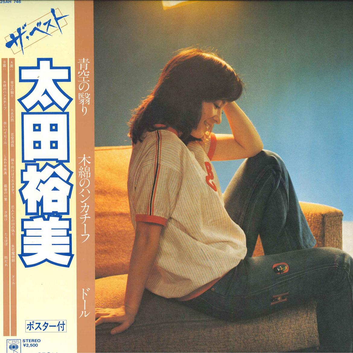 

LP Record HIROMI OTA - The Best 25AH746 CBS SONY 1979 Japan Obi Japanese Pop/Rock