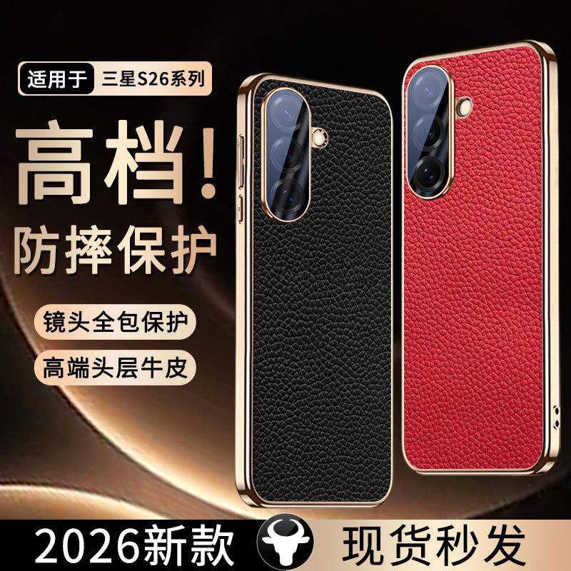 Applicable to Samsung s26ultra mobile phone case light luxury leather protective case s26 + high-end men's and women's new s26 anti-drop