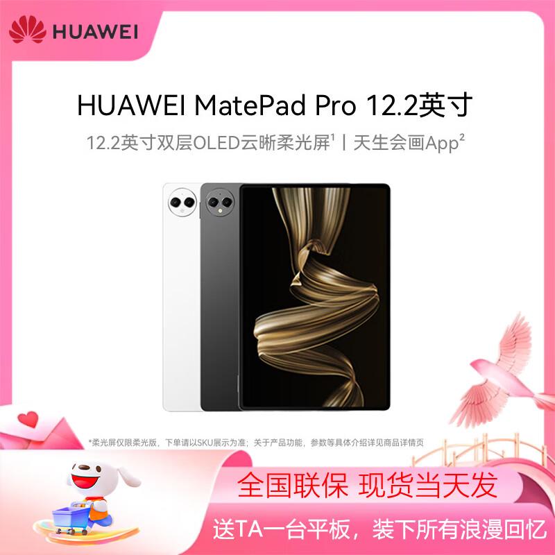 Huawei MatePad Pro 12.2-inch Tablet (CN Version)