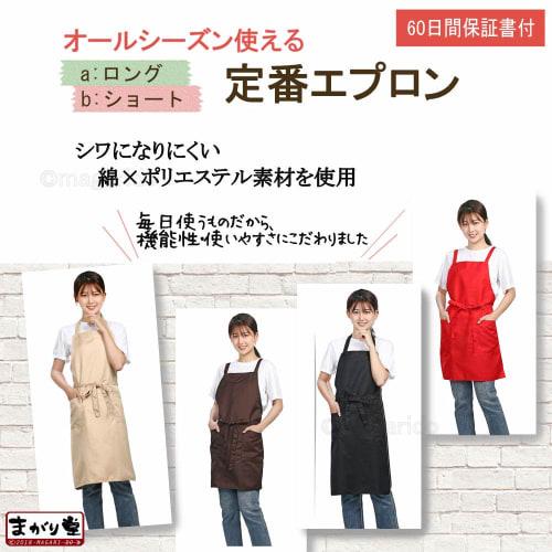 Magarido Slimming and Sleek Simple Apron (Choose from two lengths) [Long/Navy/Dark Blue] (Unisex)