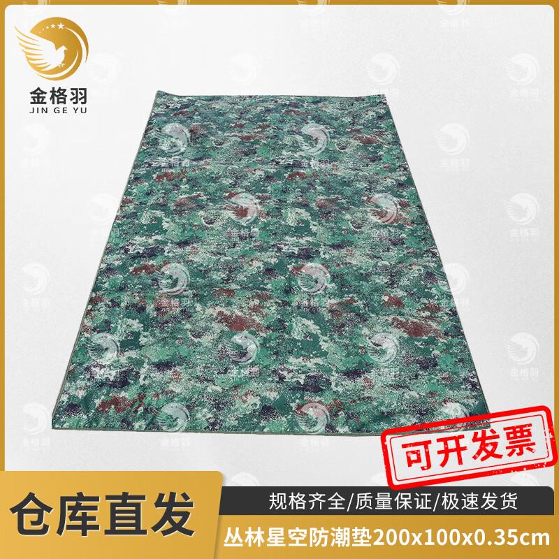 Jingeyu Outdoor Multifunctional Moisture-Proof Mat
