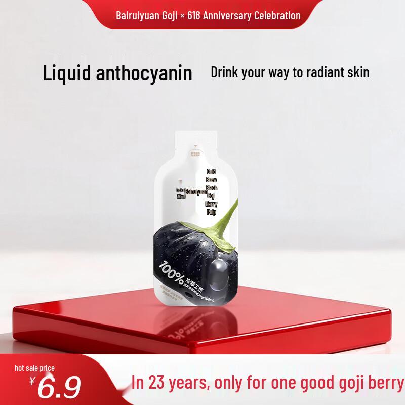 Bairuiyuan Black Goji Berry Puree