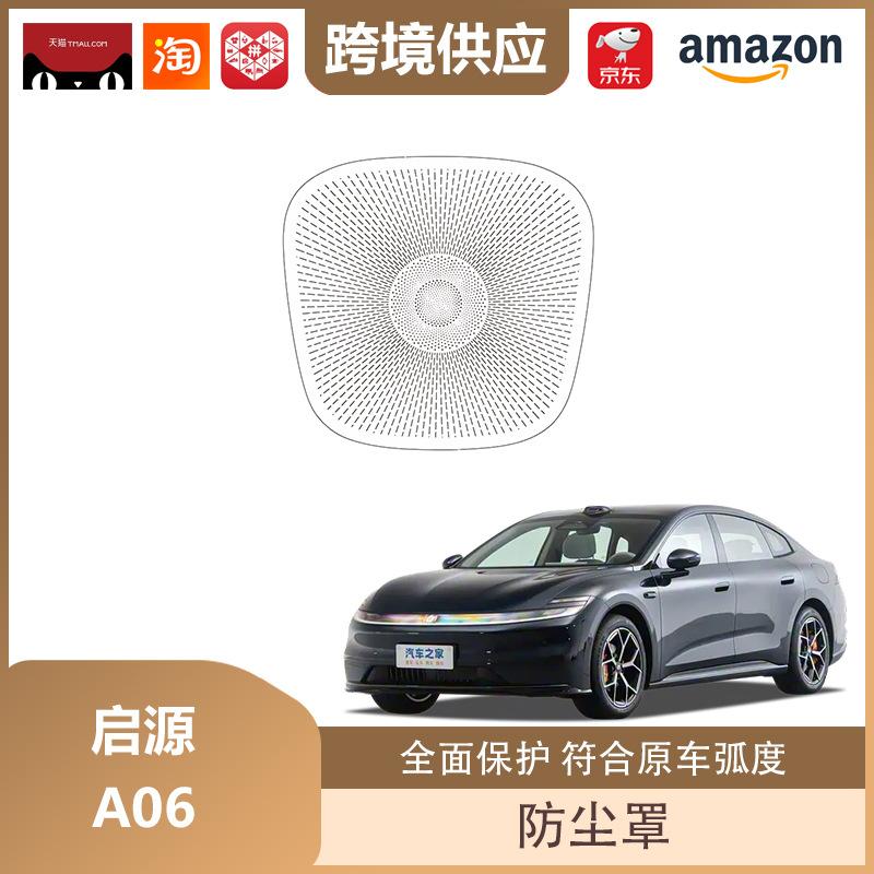 Libos fits 26 Qiyuan A06 models: hood drain ports, A-pillar air vents, and speaker grilles.