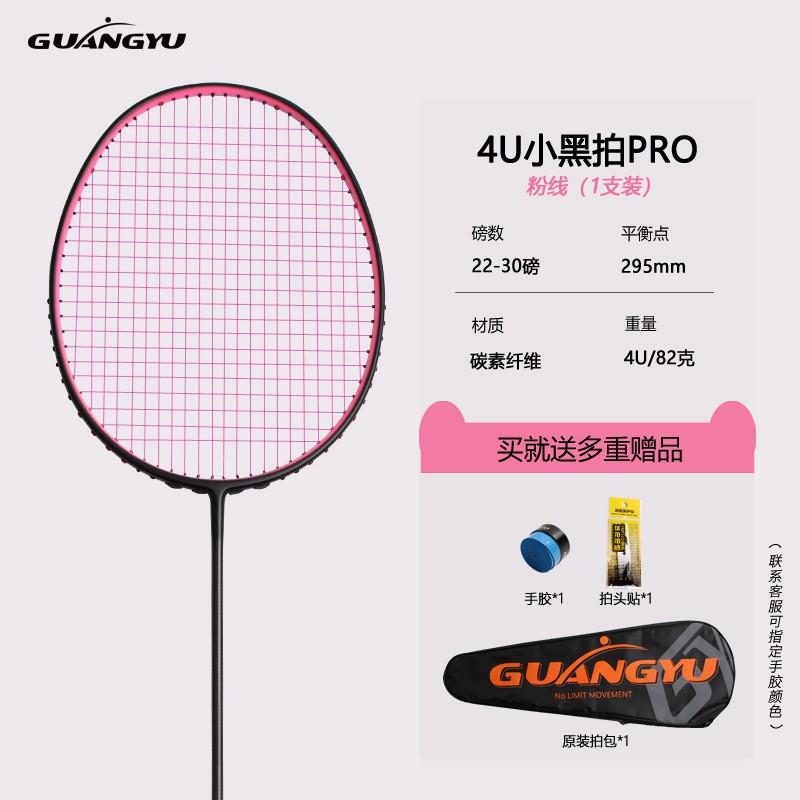 Ultra Light Carbon Badminton Racket 72g 4U/6U Professional Training Racquet Adults Beginners Intermediate Players