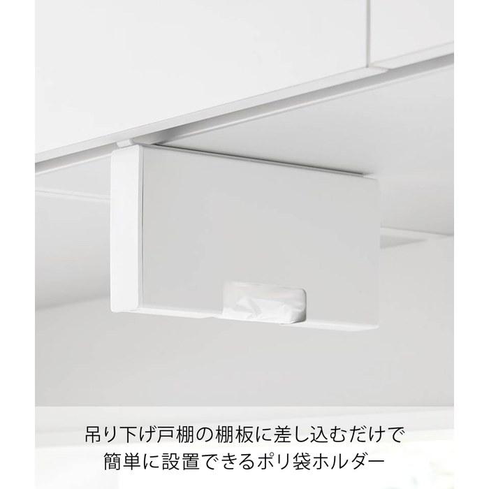 Yamazaki Under-Shelf Plastic Bag Holder Slim S White W3.6xD20.5xH14.8cm Tower Storage Case