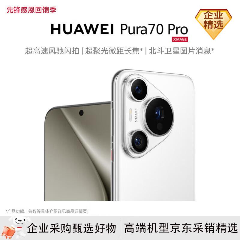 

Huawei Pura 70 Pro (CN version) 12GB+256GB