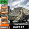 Wujun Tactical Vehicle Covers & Training Supplies