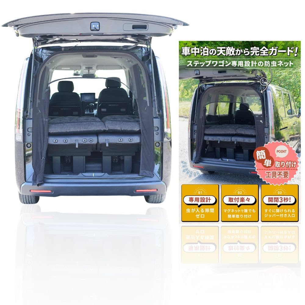 

BROMGEAR Stepwagon Back Door Insect Net Compatible with Furusato Nozei Tax Program Car Accessories Suitable for Car Rear Screen Outdoor Insect Black - чёрный