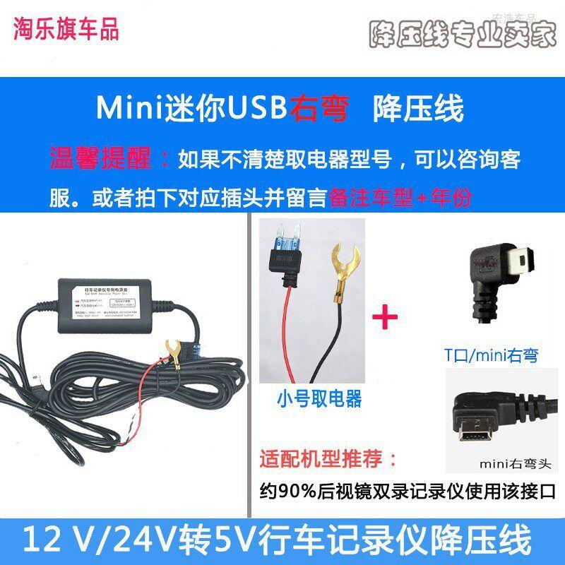 Suitable for 12V/24V to 5V Dash Cam Voltage Step-Down Cable, Fuse Box Power Supply for Parking Monitoring, Low Voltage Protection Power Supply Mini Mini Right Bend