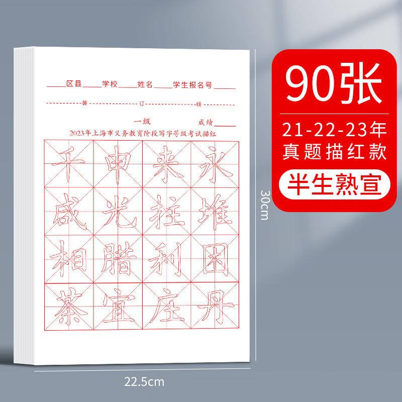 Yushuihu Primary School Brush Calligraphy Practice & Exam Paper Set